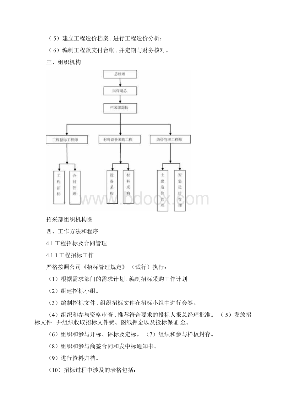 招采部部门职责和工作流程图文档格式.docx_第3页