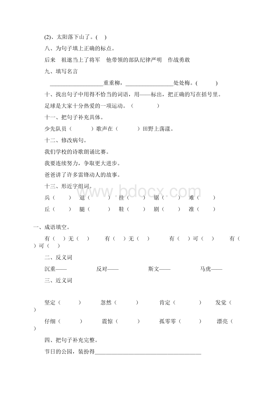 人教版三年级语文上册寒假作业4Word文档格式.docx_第3页