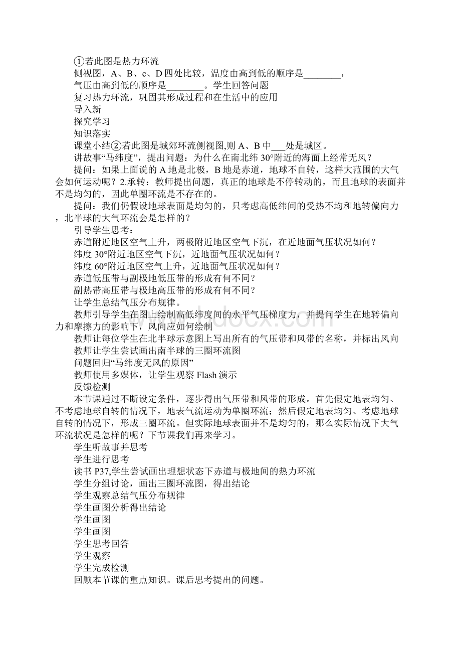 大气环流与气压带风带移动.docx_第3页