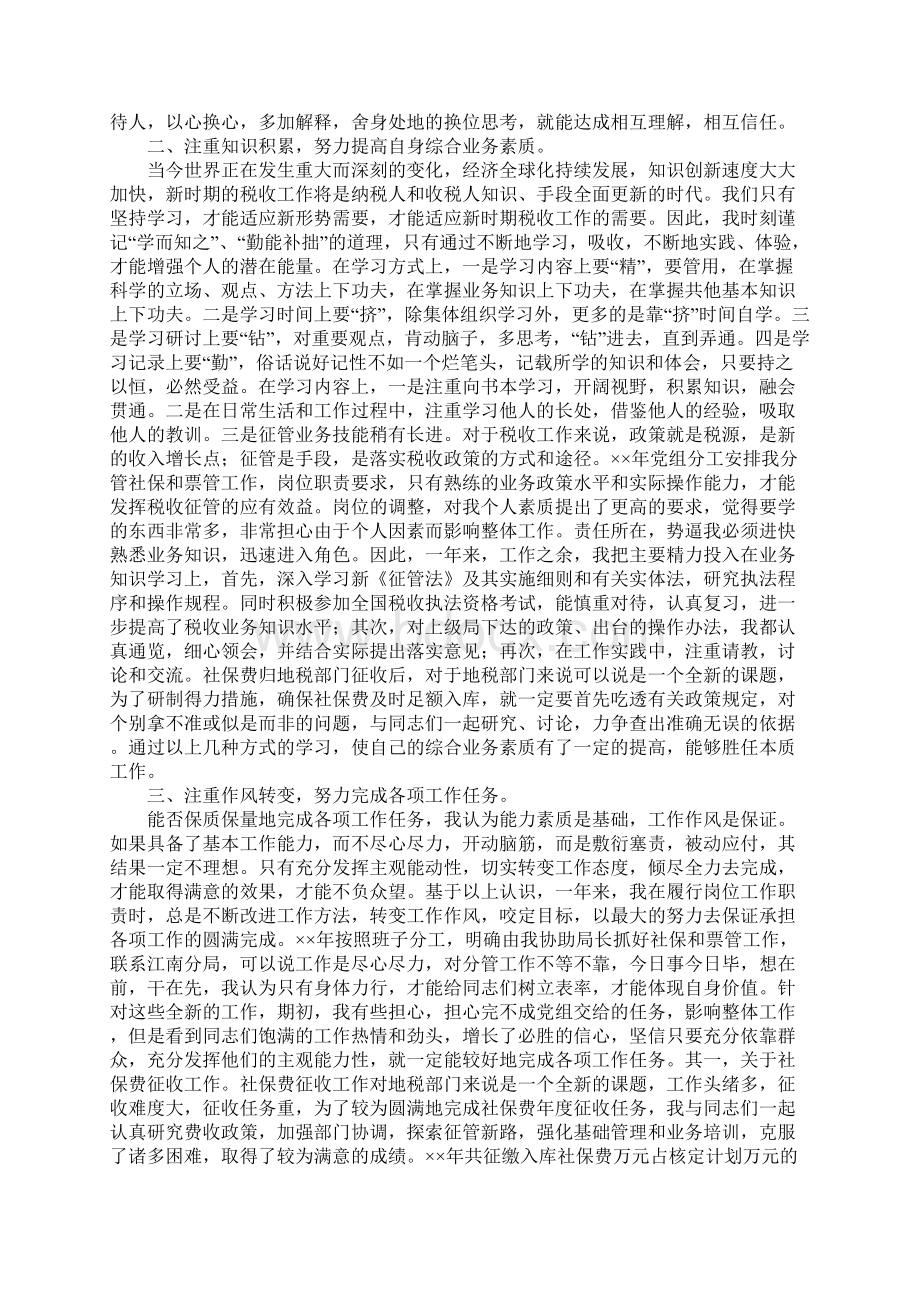 税务局副局长年度述职报告.docx_第2页