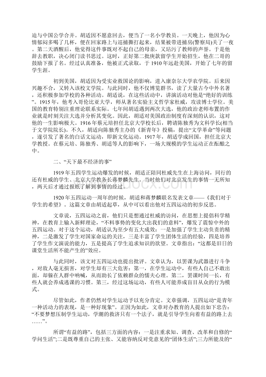 胡适与五四运动.docx_第2页