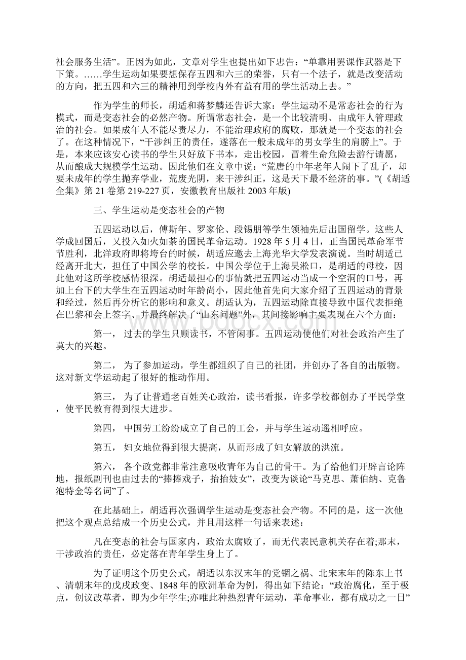 胡适与五四运动Word文档下载推荐.docx_第3页