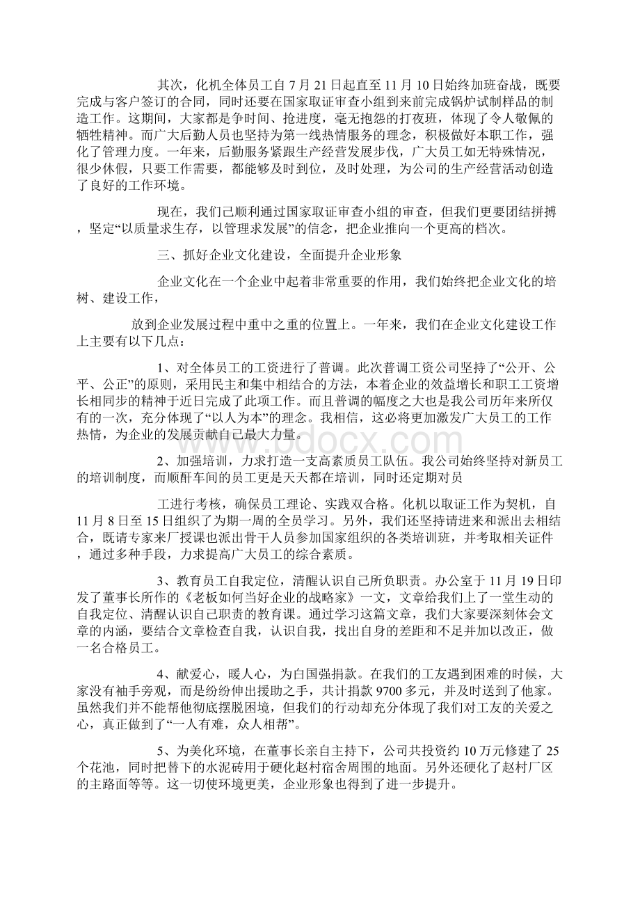 企业年度工作总结Word文档格式.docx_第2页