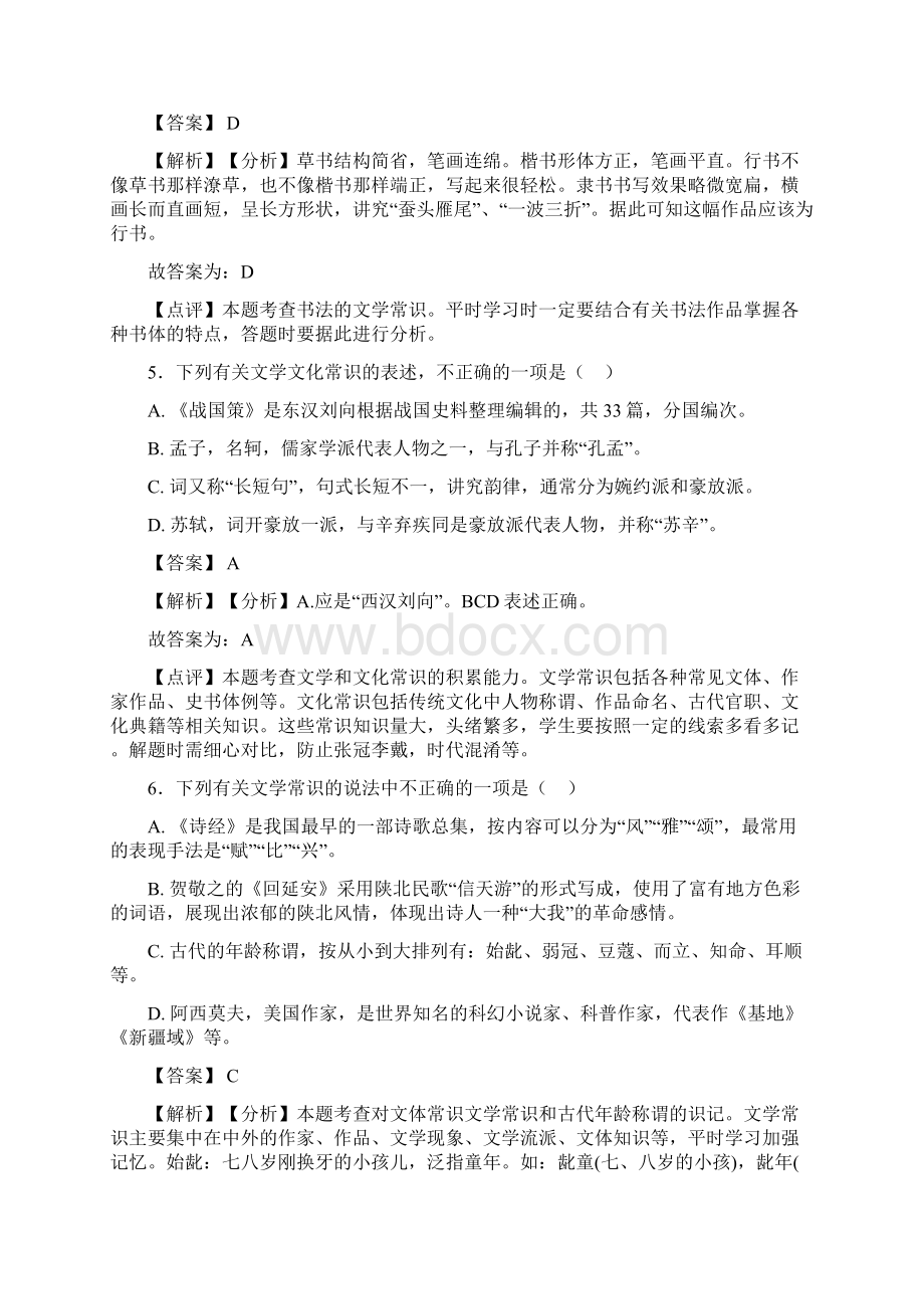 精品初中中考语文文学常识练习题及解析.docx_第3页