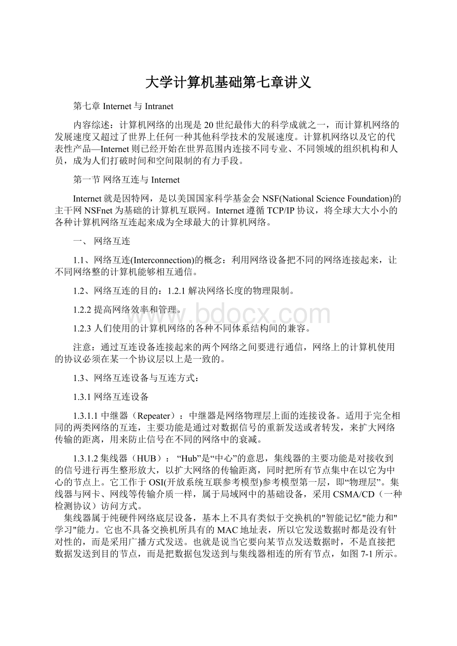 大学计算机基础第七章讲义.docx_第1页