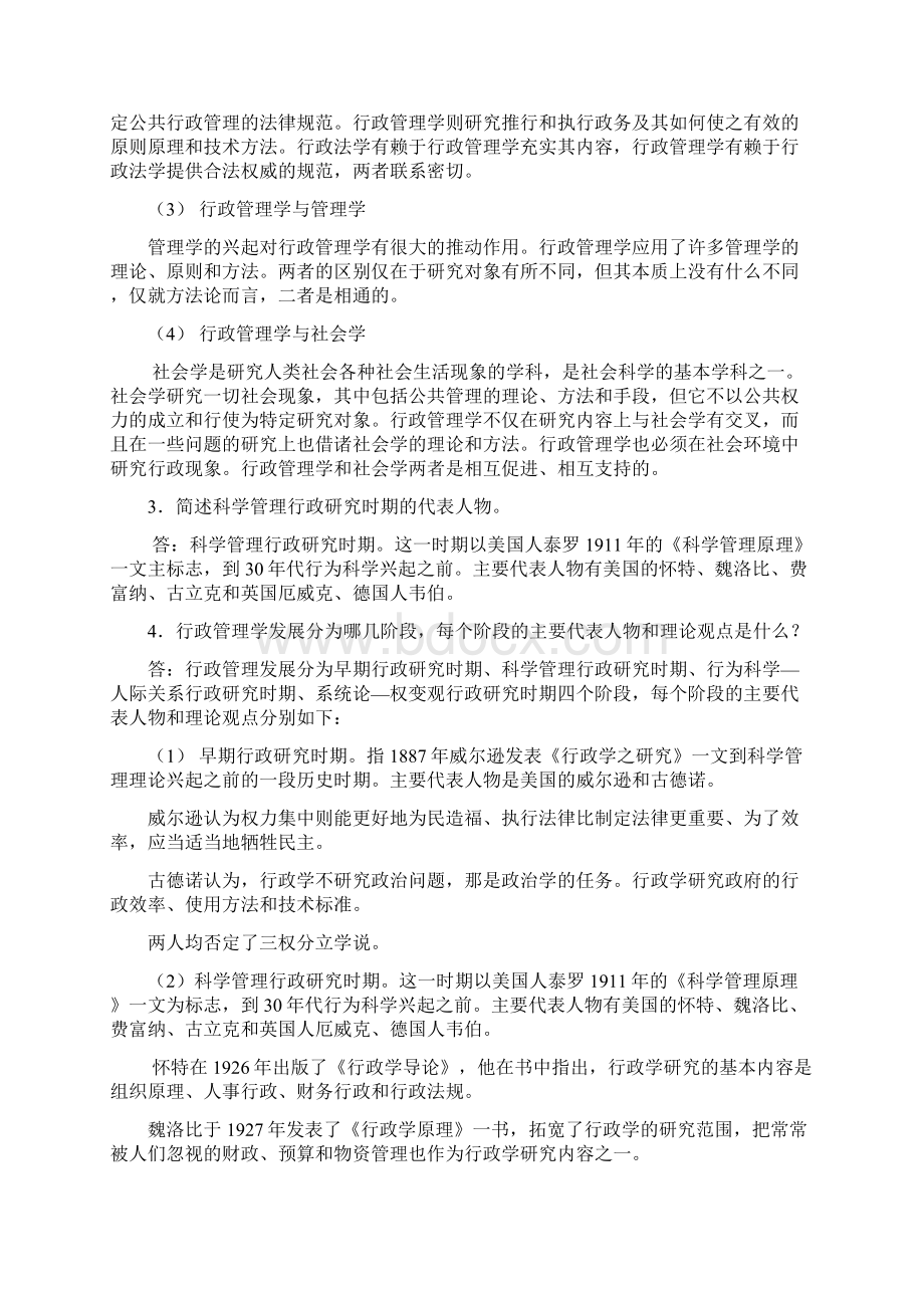 电大行政管理学概论复习题.docx_第2页