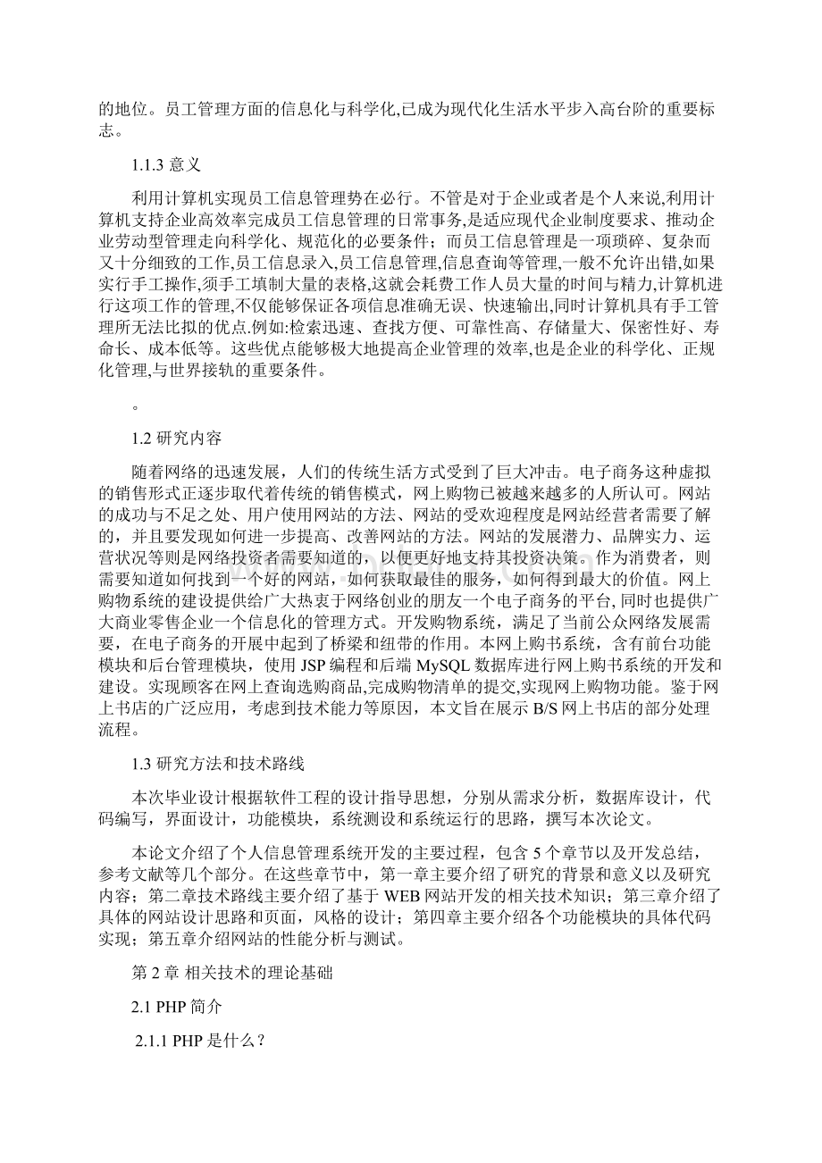 个人信息管理系统网站设计论文模板.docx_第2页