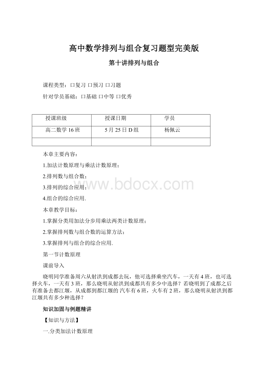 高中数学排列与组合复习题型完美版Word文件下载.docx_第1页