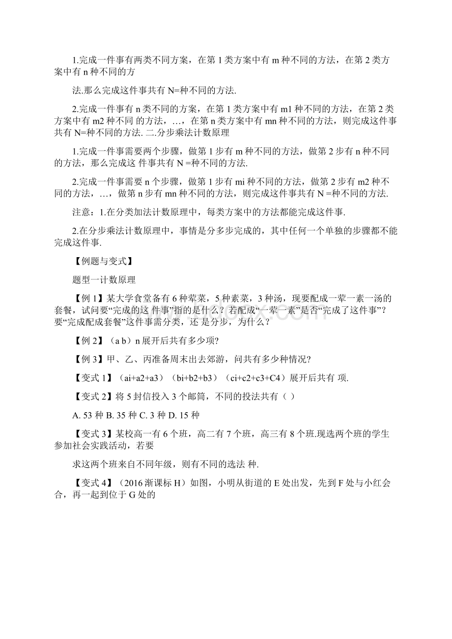 高中数学排列与组合复习题型完美版Word文件下载.docx_第2页