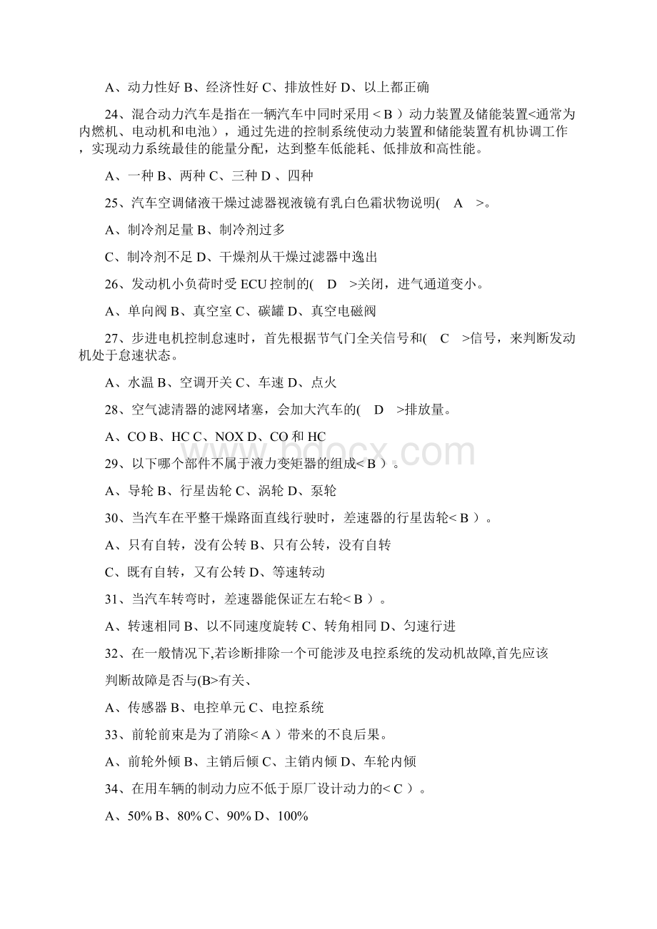 汽车装调工理论复习题高级工文档格式.docx_第3页