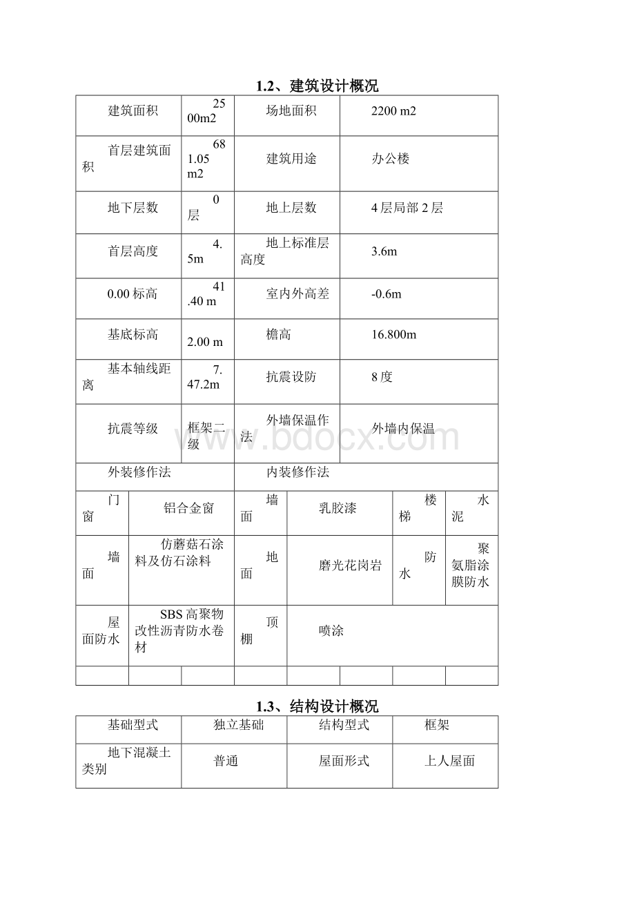 业务用房施工组织设计.docx_第3页