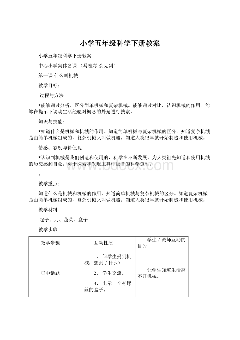 小学五年级科学下册教案.docx