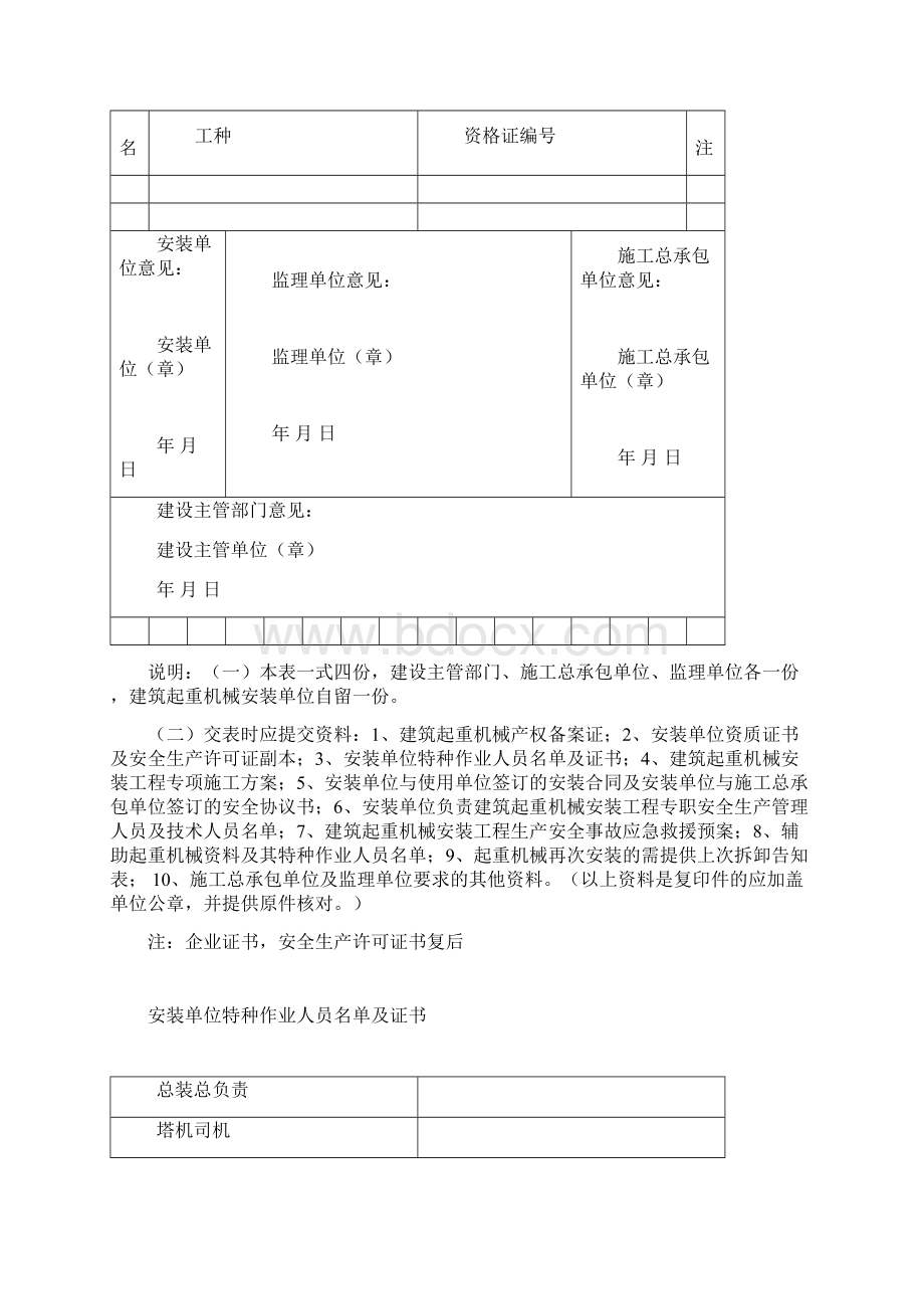 建筑起重机械安装告知表.docx_第2页