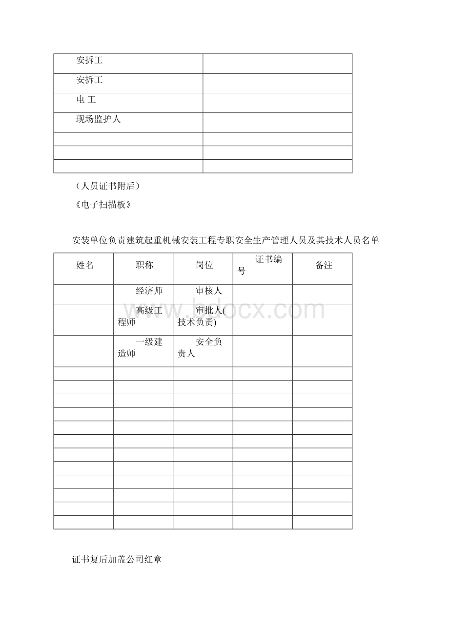 建筑起重机械安装告知表.docx_第3页