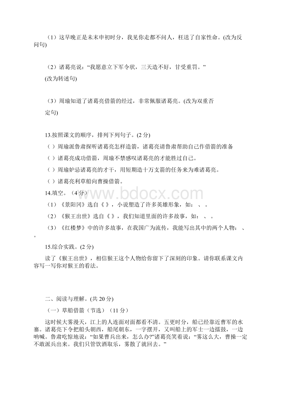 部编版小学语文五年级下册第二单元检测试题一含答案Word文件下载.docx_第3页