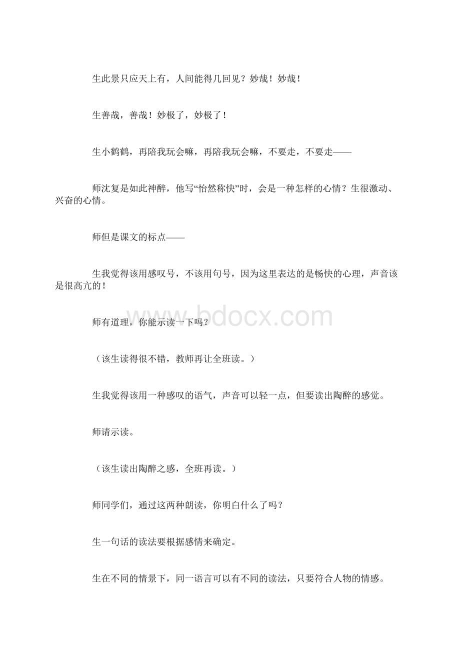 文言文教学中的咬文嚼字以《童趣》为例.docx_第3页