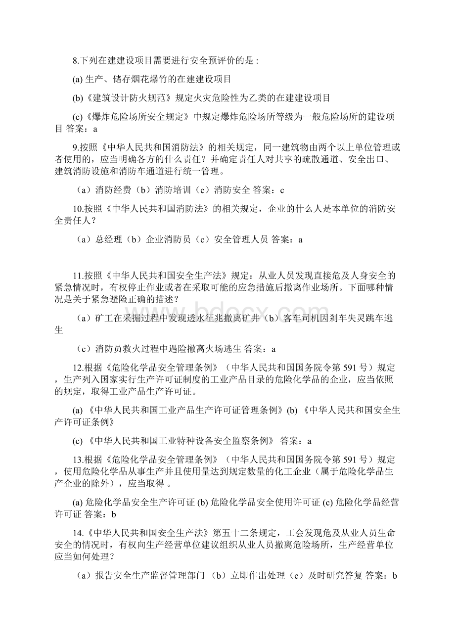 用人单位安全生产知识竞赛重点题库及答案共240题.docx_第2页