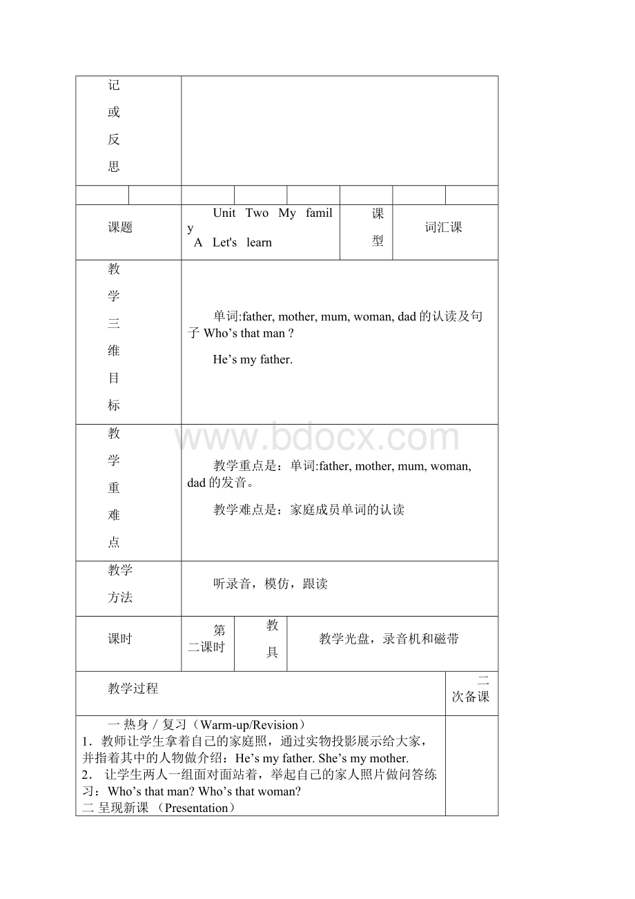 最新人教版PEP小学英语三年级下册Unit 2教案二精品优质课教案Word文档格式.docx_第3页