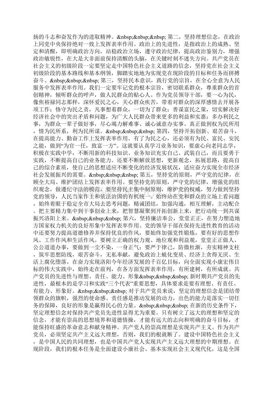 党员领导干部应当在保持先进性教育活动中发挥表率作用.docx_第2页