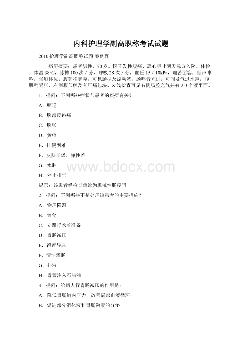 内科护理学副高职称考试试题.docx