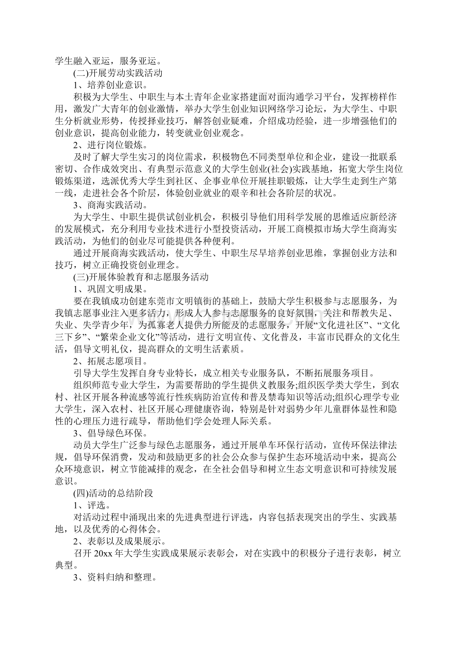 社会实践活动方案报告.docx_第2页