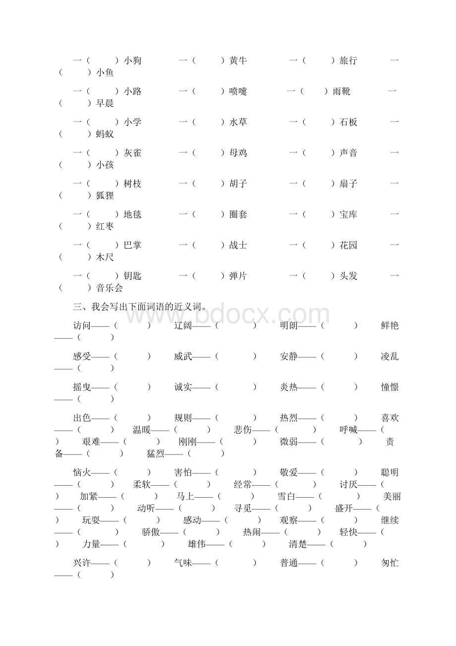 部编版三年级语文上册词语+句子专项训练期末复习题附答案.docx_第2页