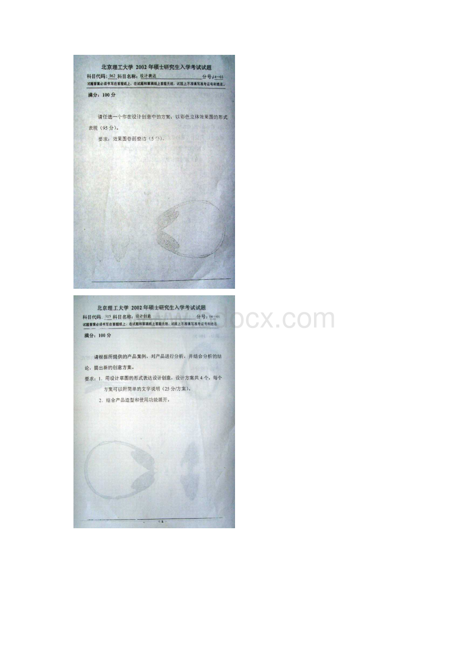 北京理工工业设计0105考研试题Word文档下载推荐.docx_第3页