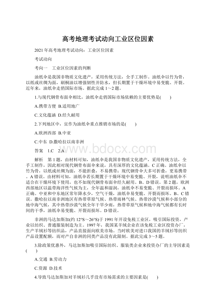 高考地理考试动向工业区位因素文档格式.docx_第1页