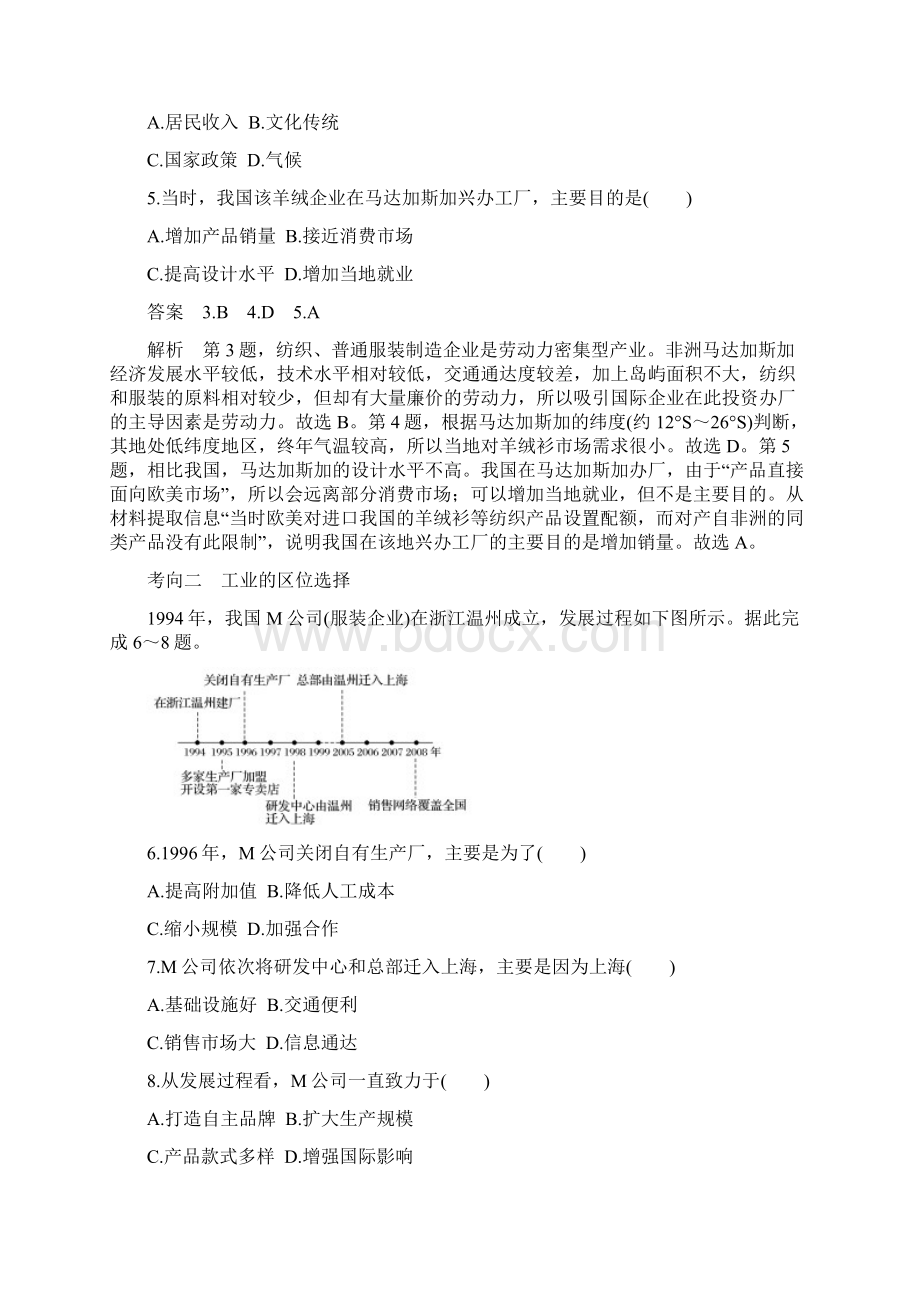 高考地理考试动向工业区位因素文档格式.docx_第2页