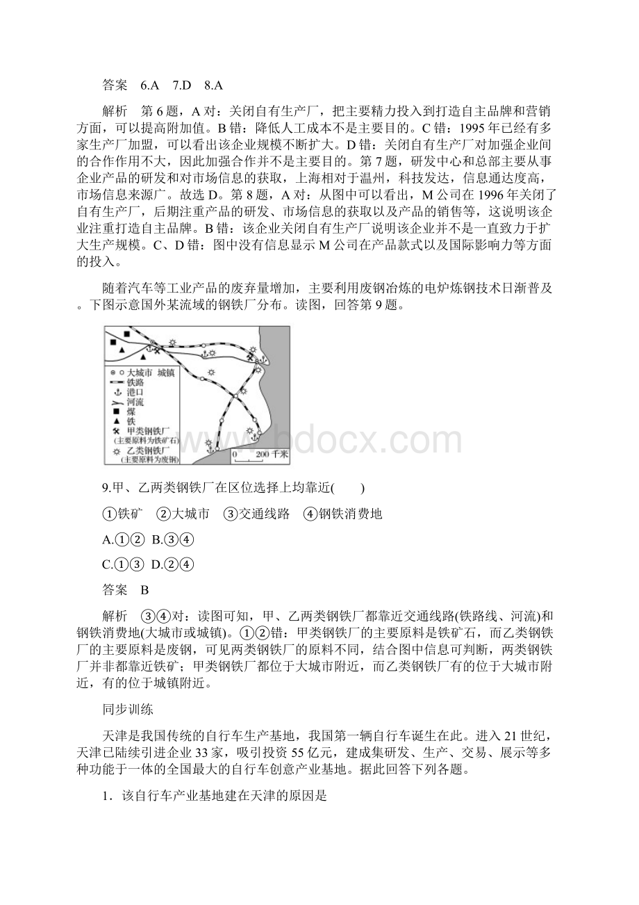 高考地理考试动向工业区位因素文档格式.docx_第3页