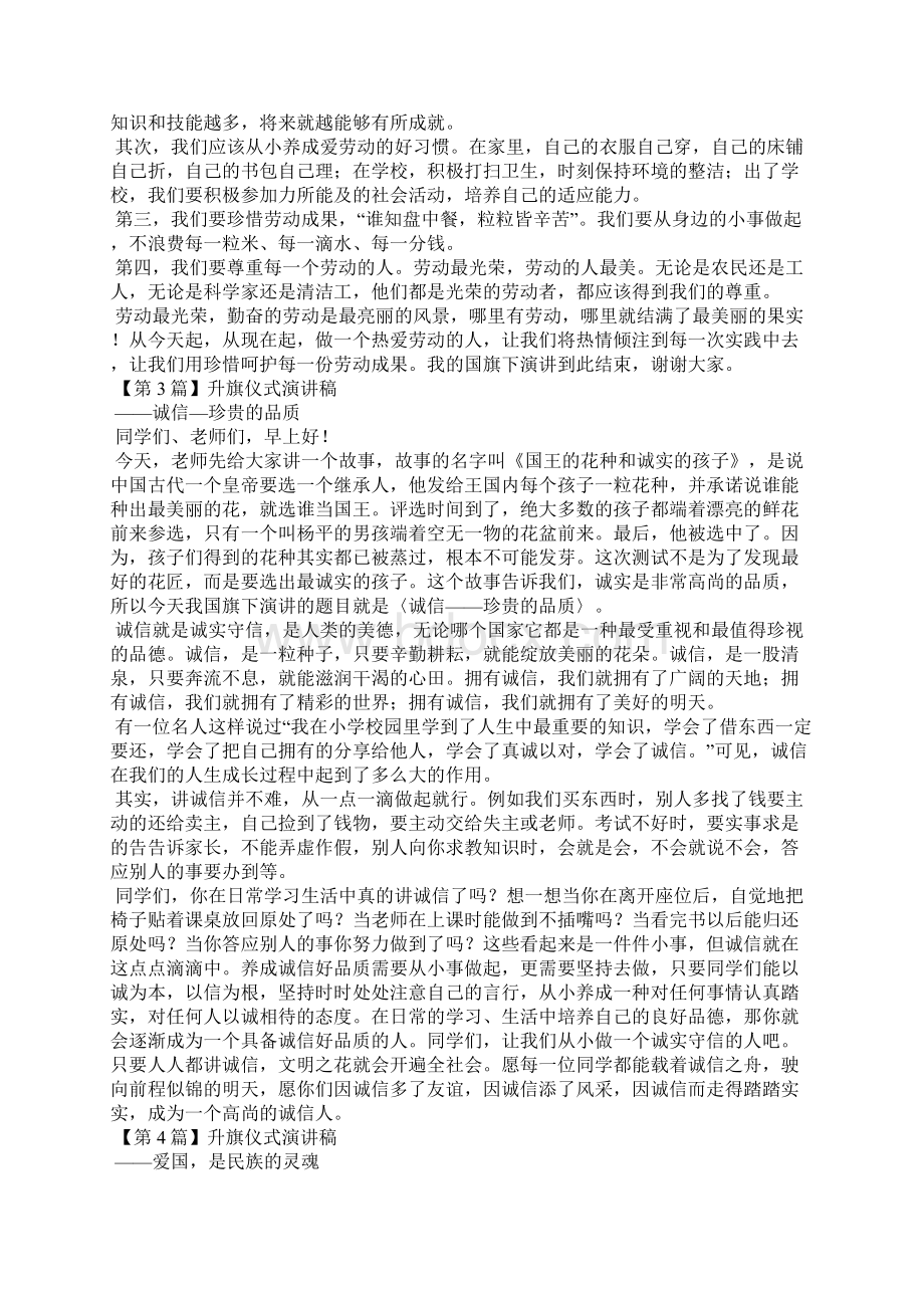 升旗仪式演讲稿Word文档格式.docx_第2页