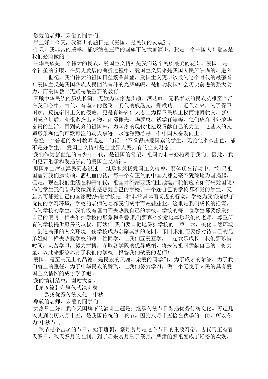 升旗仪式演讲稿.docx_第3页