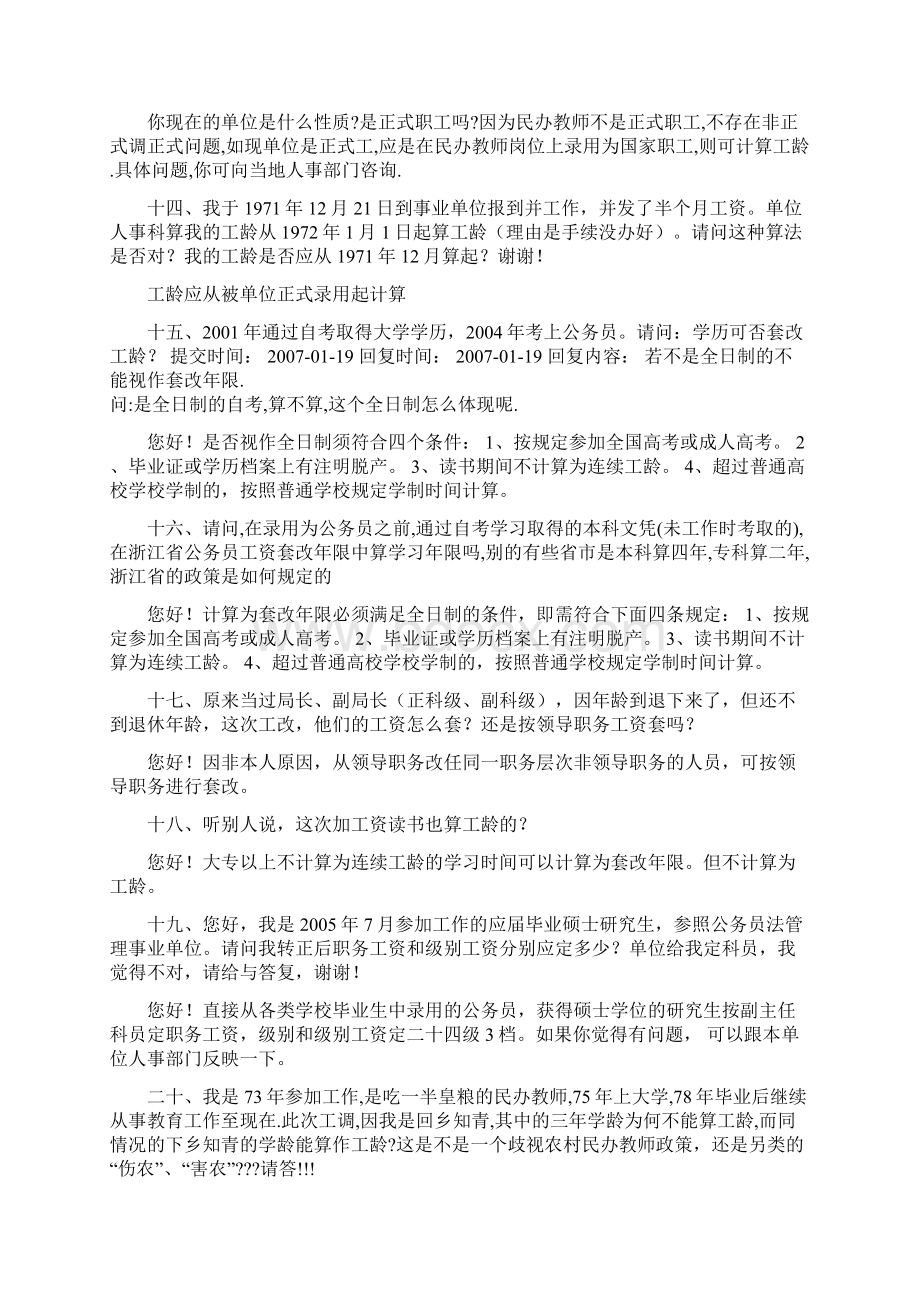 有关机关事业单位工资调整各类疑难点的答复.docx_第3页