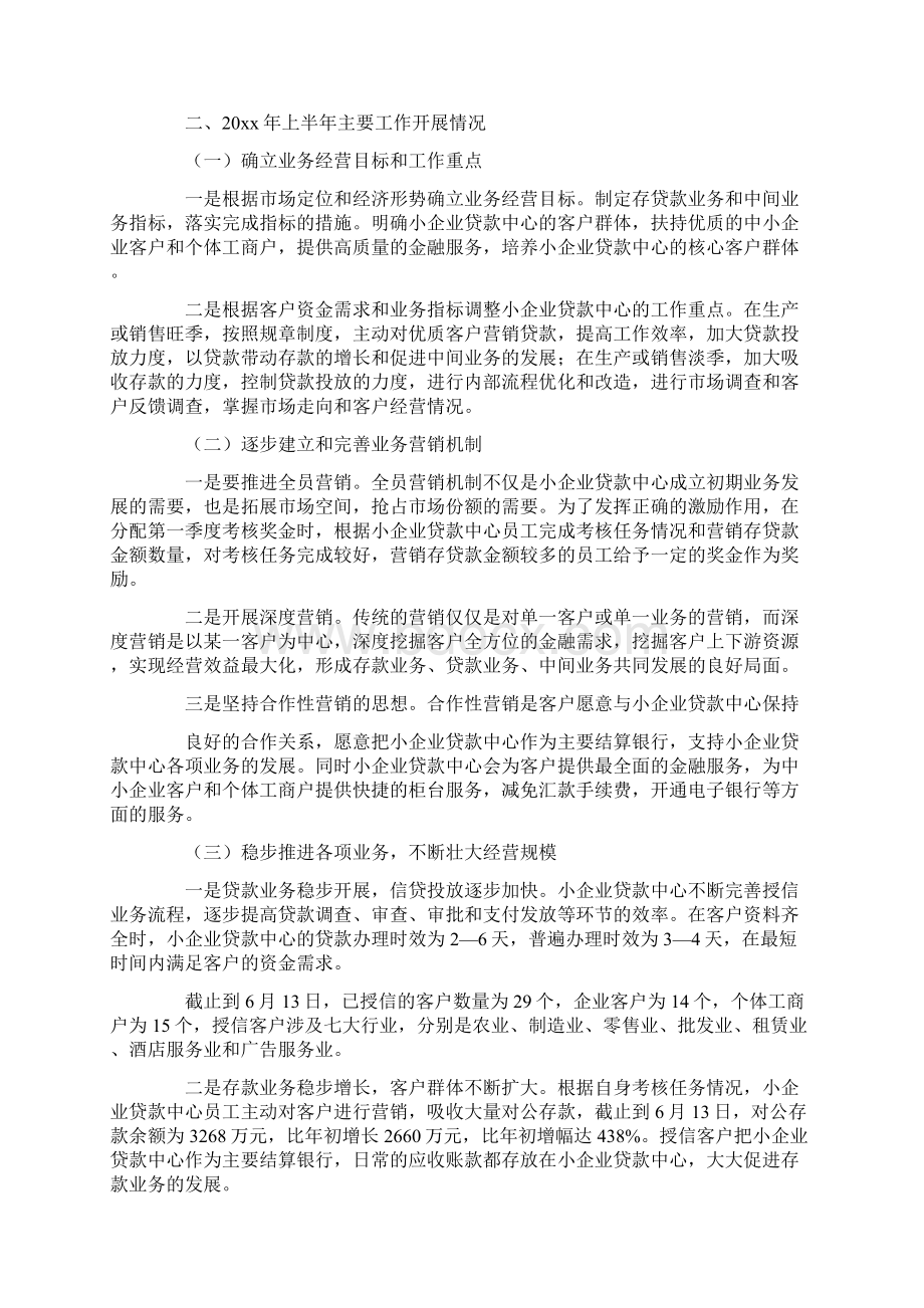 精选上半年工作总结范文汇编10篇最新Word格式文档下载.docx_第2页