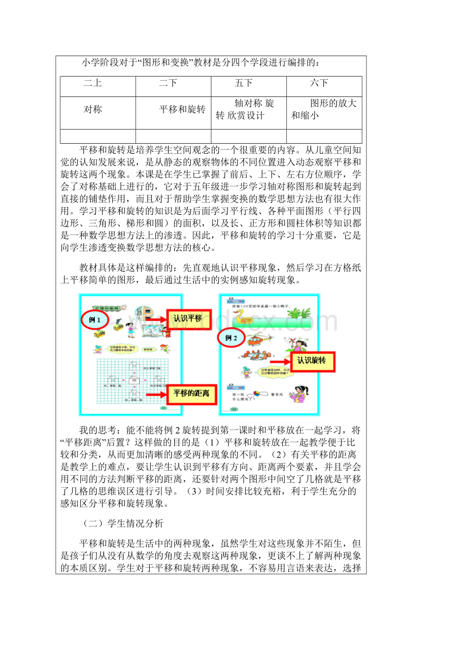 小学数学 平移与旋转 课件文档格式.docx_第2页