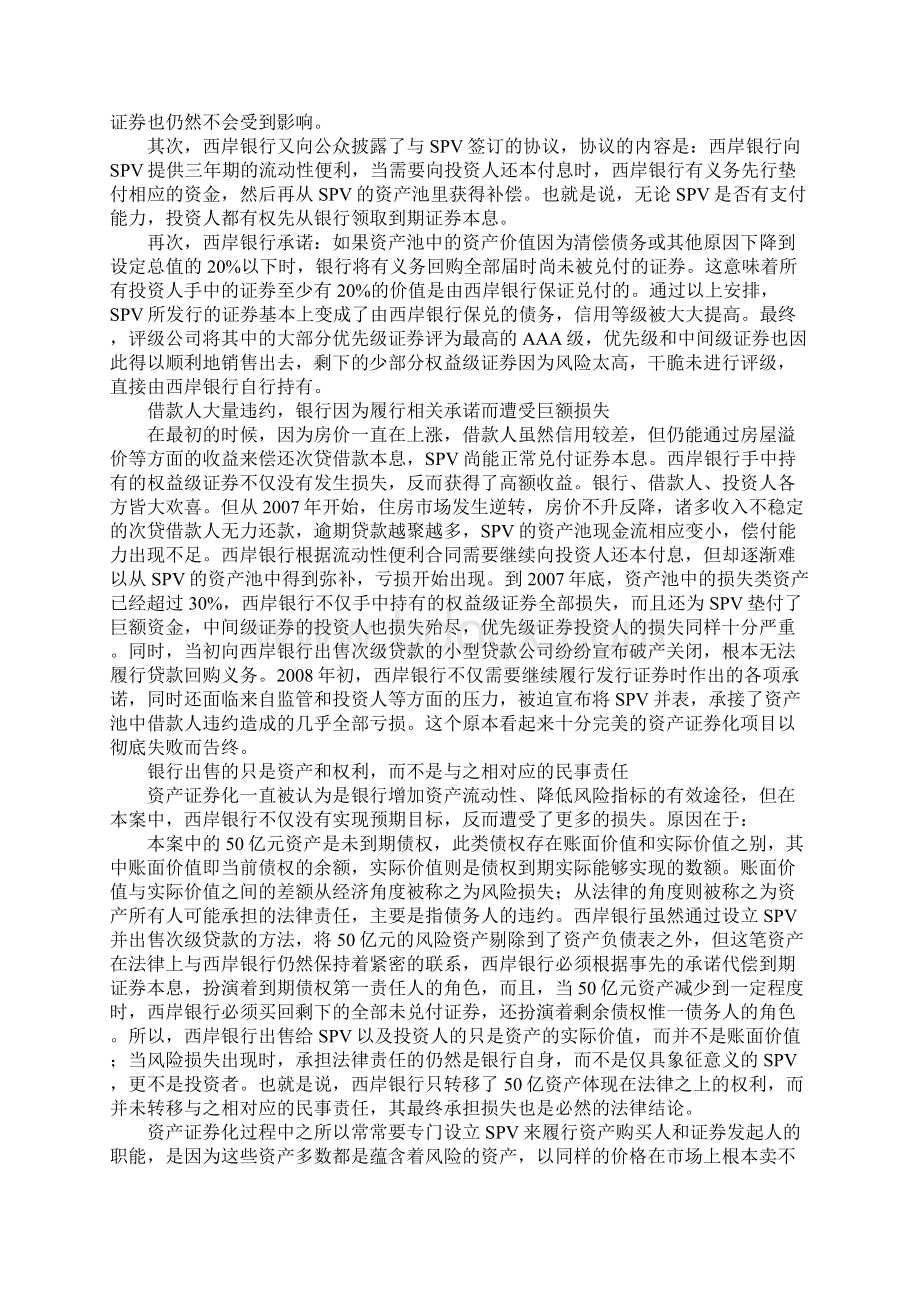 次级贷款证券化银行责任综述Word格式.docx_第2页