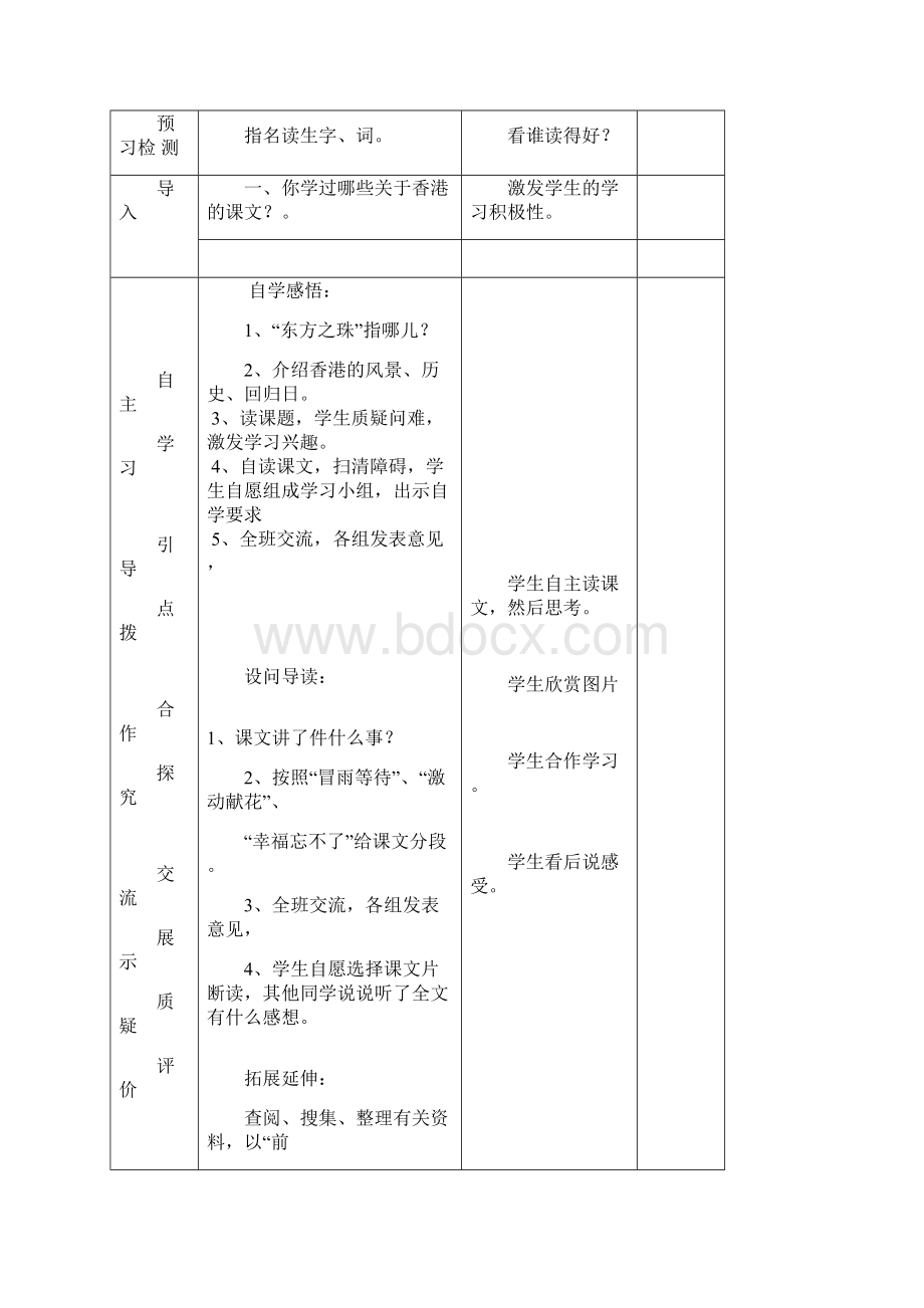 语四上第二单元导学案.docx_第2页