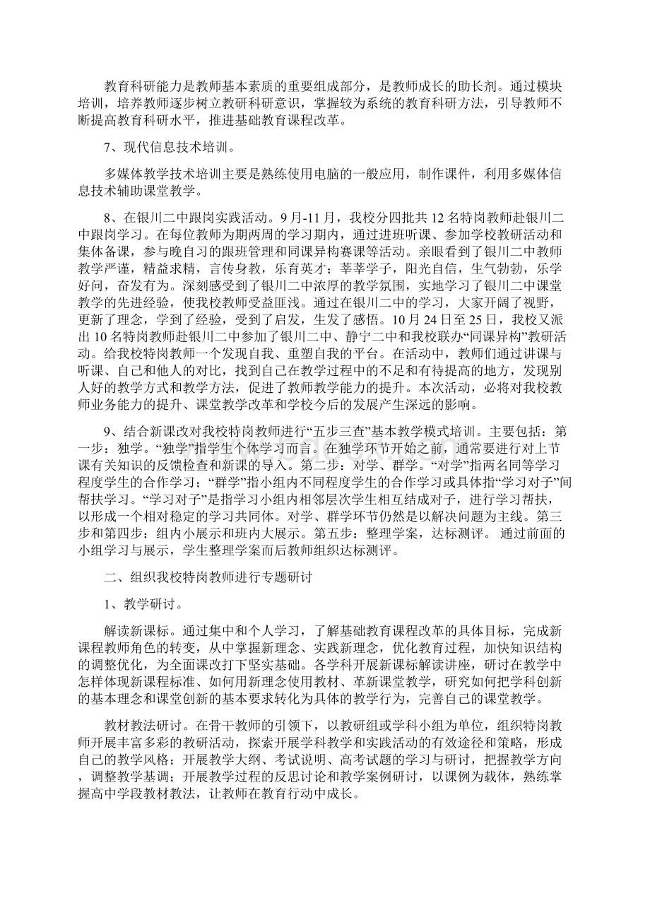 《农村中学特岗教师校本培训策略研究》阶段研究报告Word格式文档下载.docx_第2页