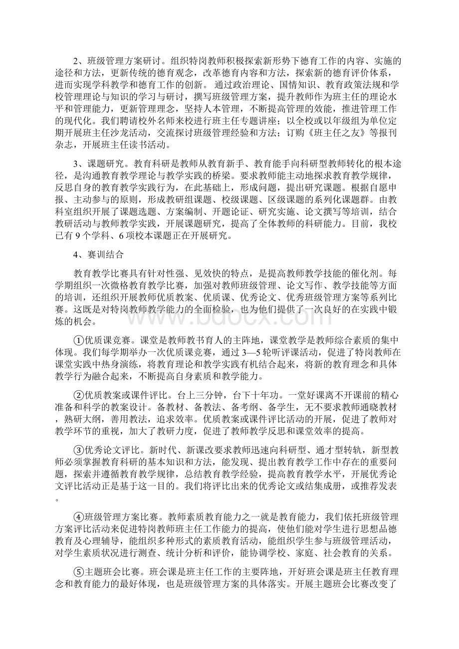 《农村中学特岗教师校本培训策略研究》阶段研究报告Word格式文档下载.docx_第3页