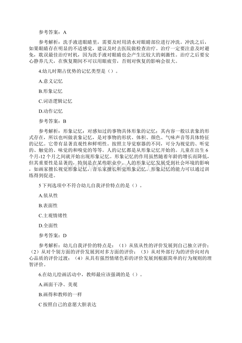 幼儿教师资格考试《保教知识与能力》与《综合素质》真题及答案.docx_第2页