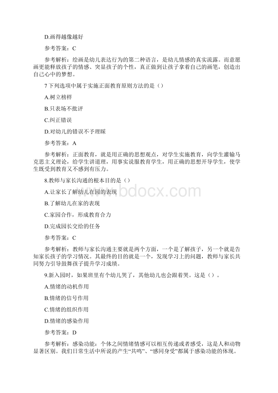 幼儿教师资格考试《保教知识与能力》与《综合素质》真题及答案.docx_第3页