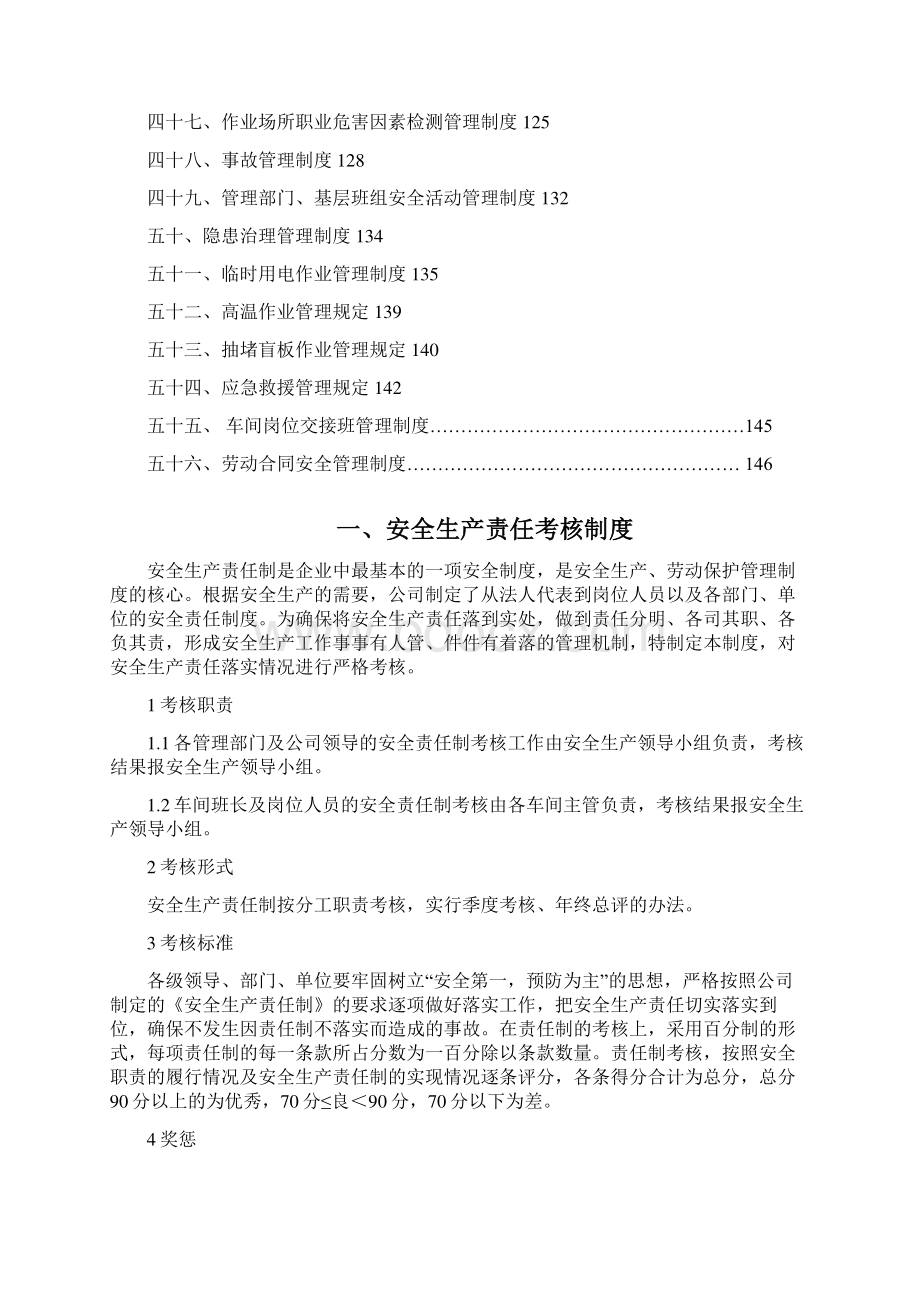 533安全生产规章制度Word文档下载推荐.docx_第3页