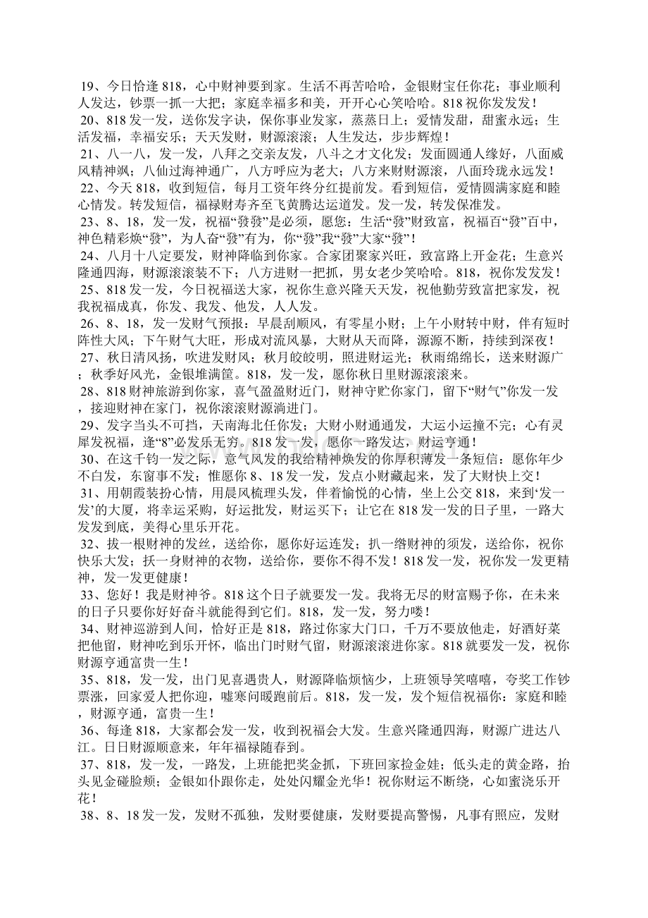 18祝福语.docx_第2页