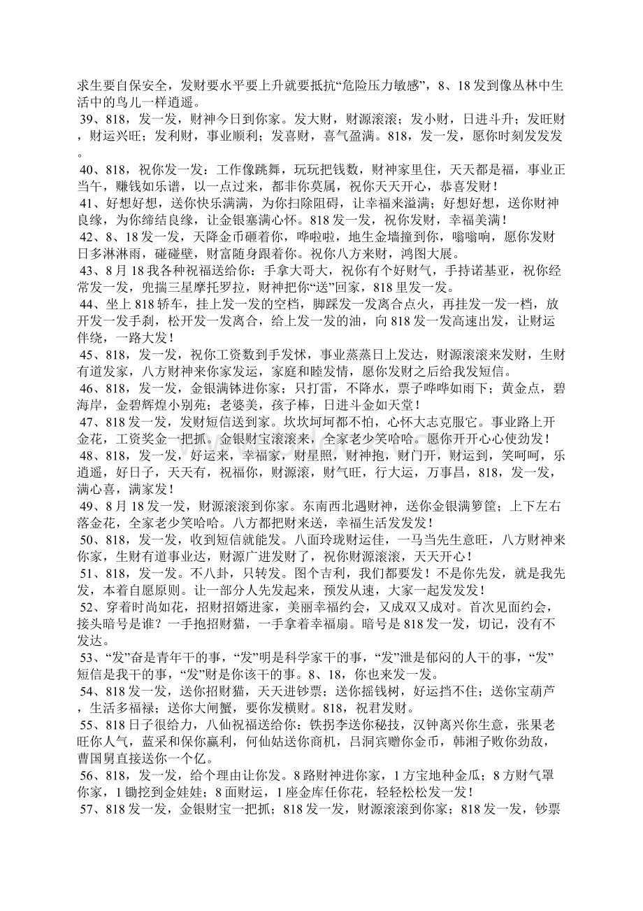 18祝福语Word文档格式.docx_第3页