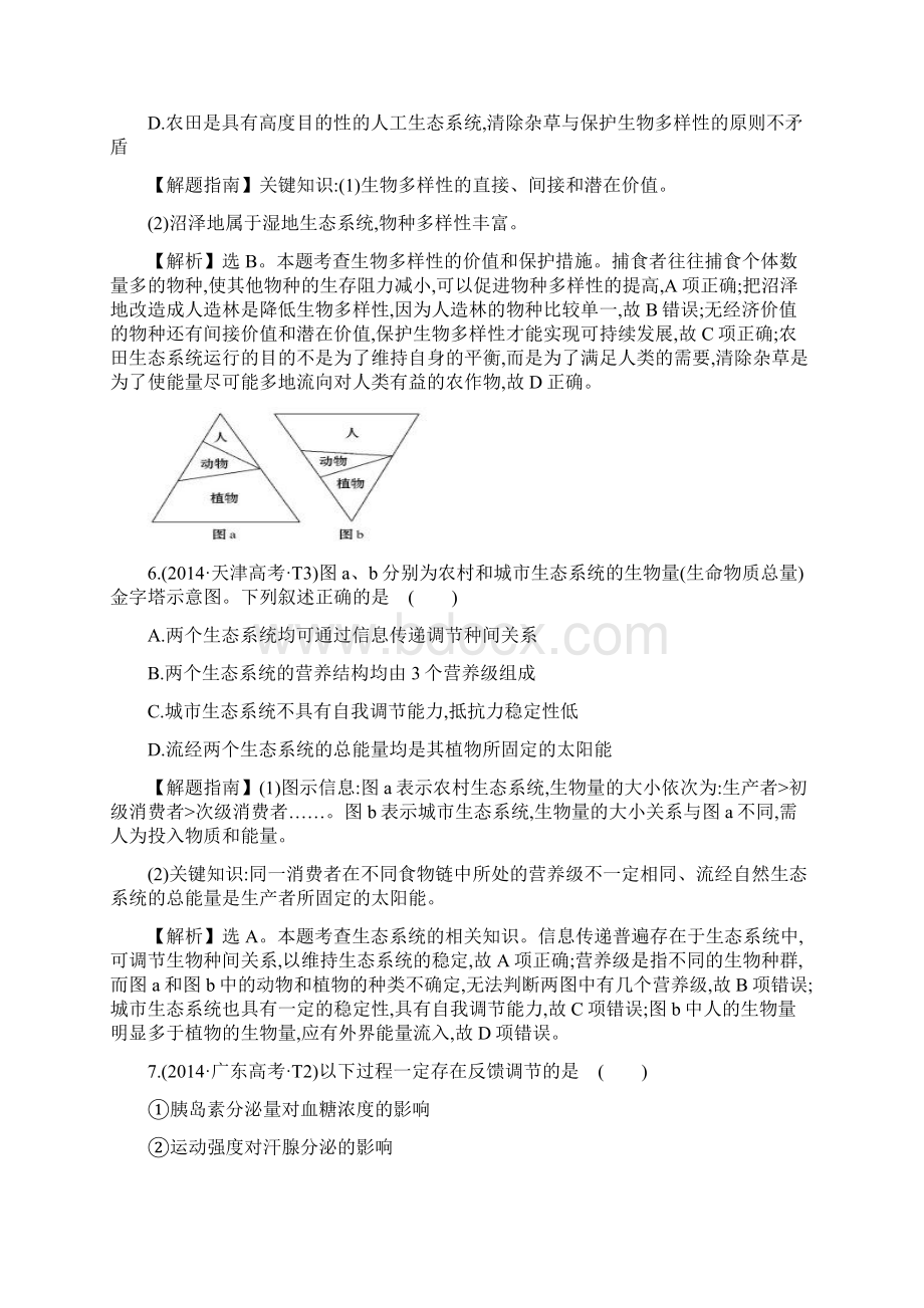 高考生物真题分类题库知识点含答案19 生态系统和生态环境.docx_第3页