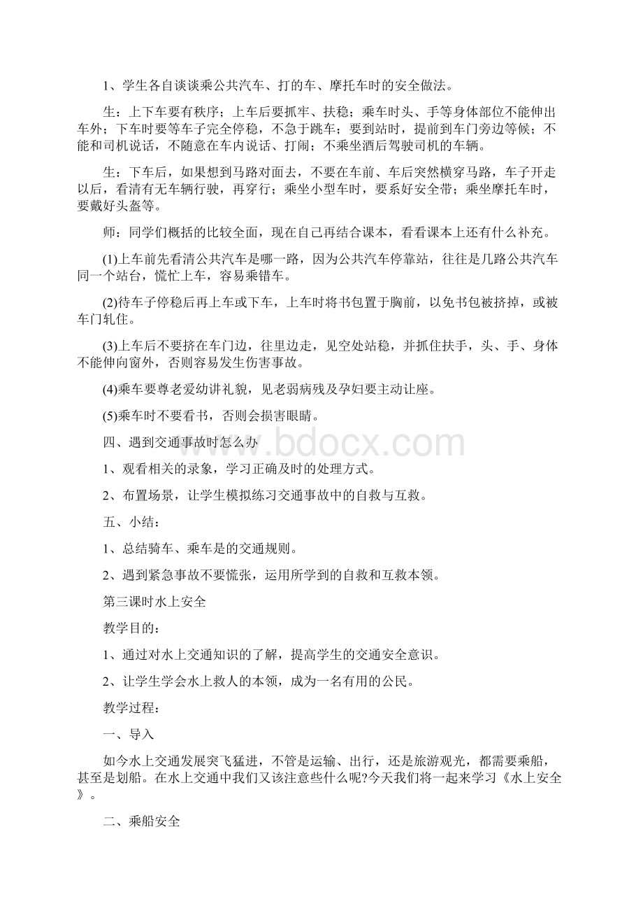 安全教育教案Word文档下载推荐.docx_第3页