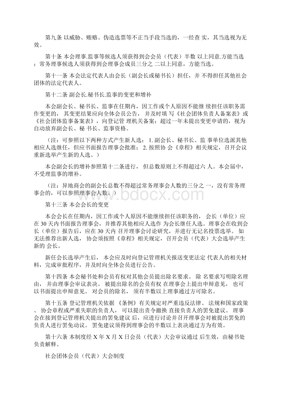 社会团体内部管理制度指引0001.docx_第2页