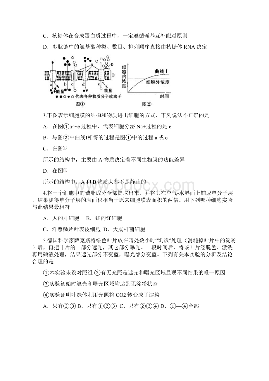 江苏省如东县届高三四校联考生物试题.docx_第2页