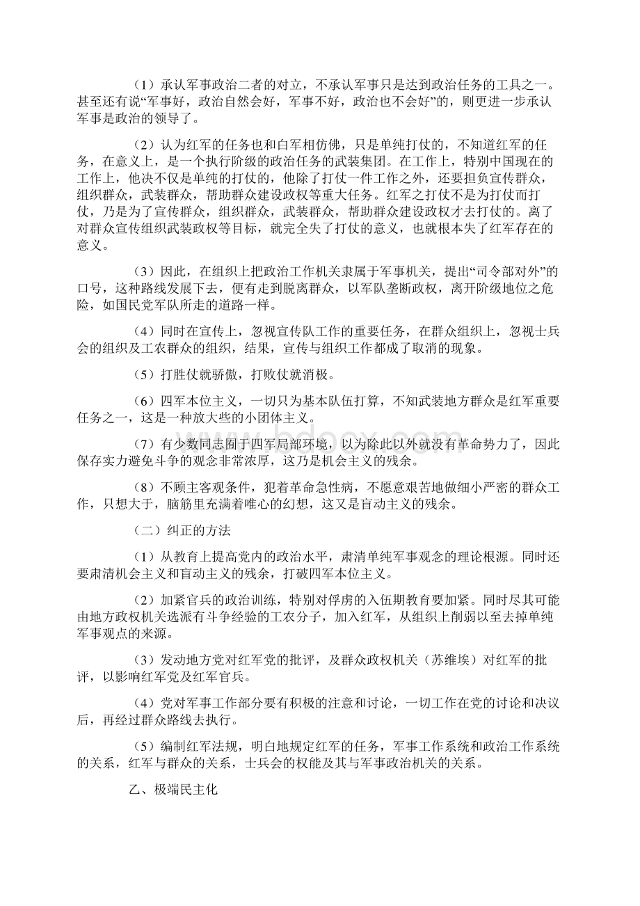 中国共产党红军第四军第九次代表大会决议案文档格式.docx_第2页