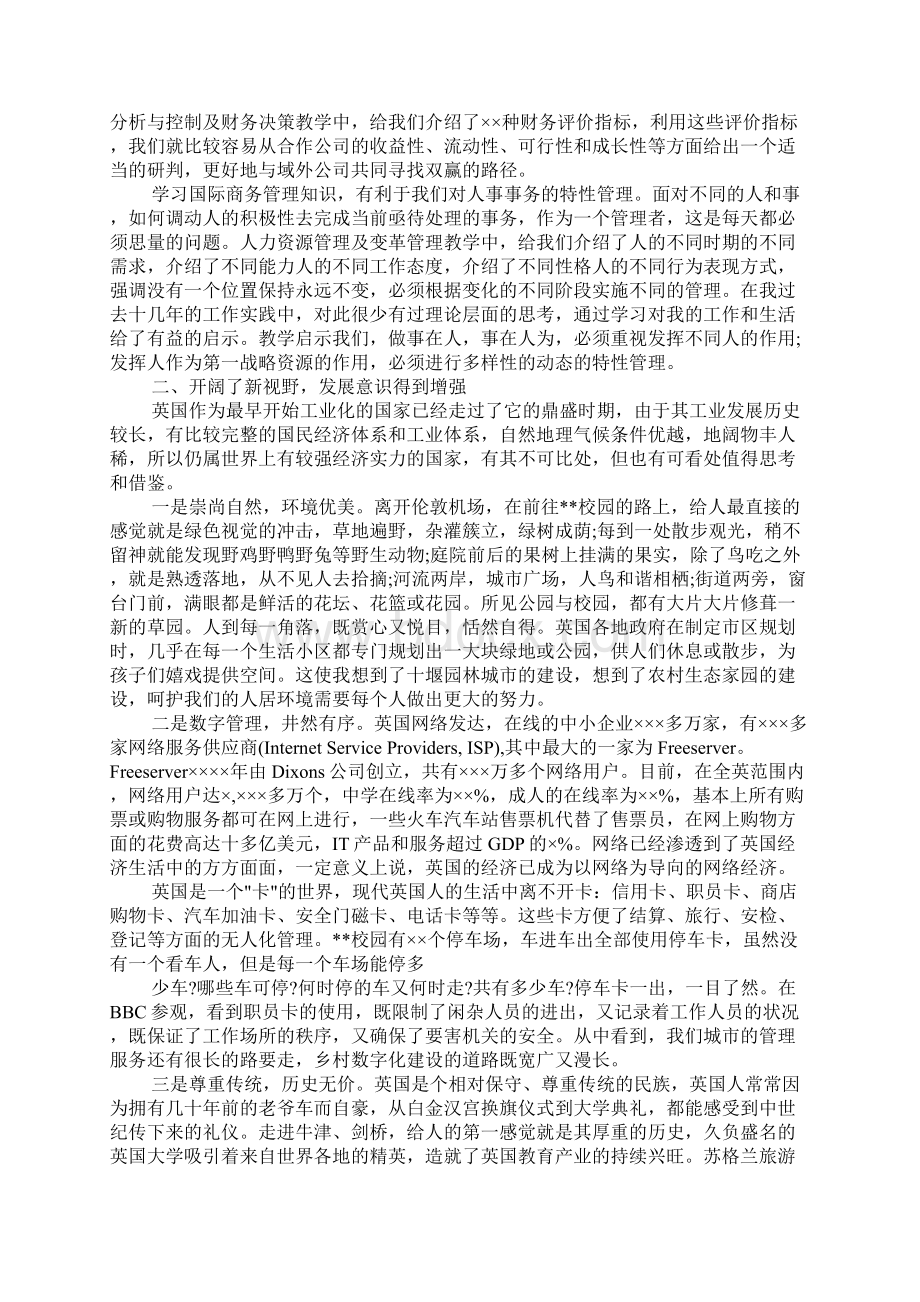 学习借鉴启示留英学习总结文档格式.docx_第2页